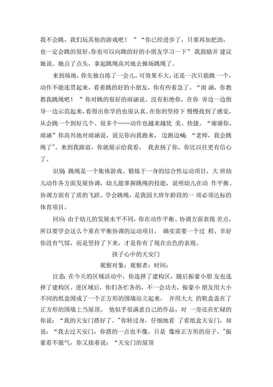 大班幼儿学习故事.docx_第3页