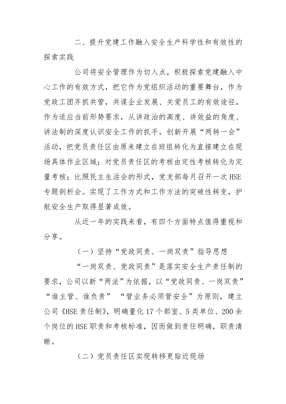 党建融入安全生产探索与实践.doc_第2页