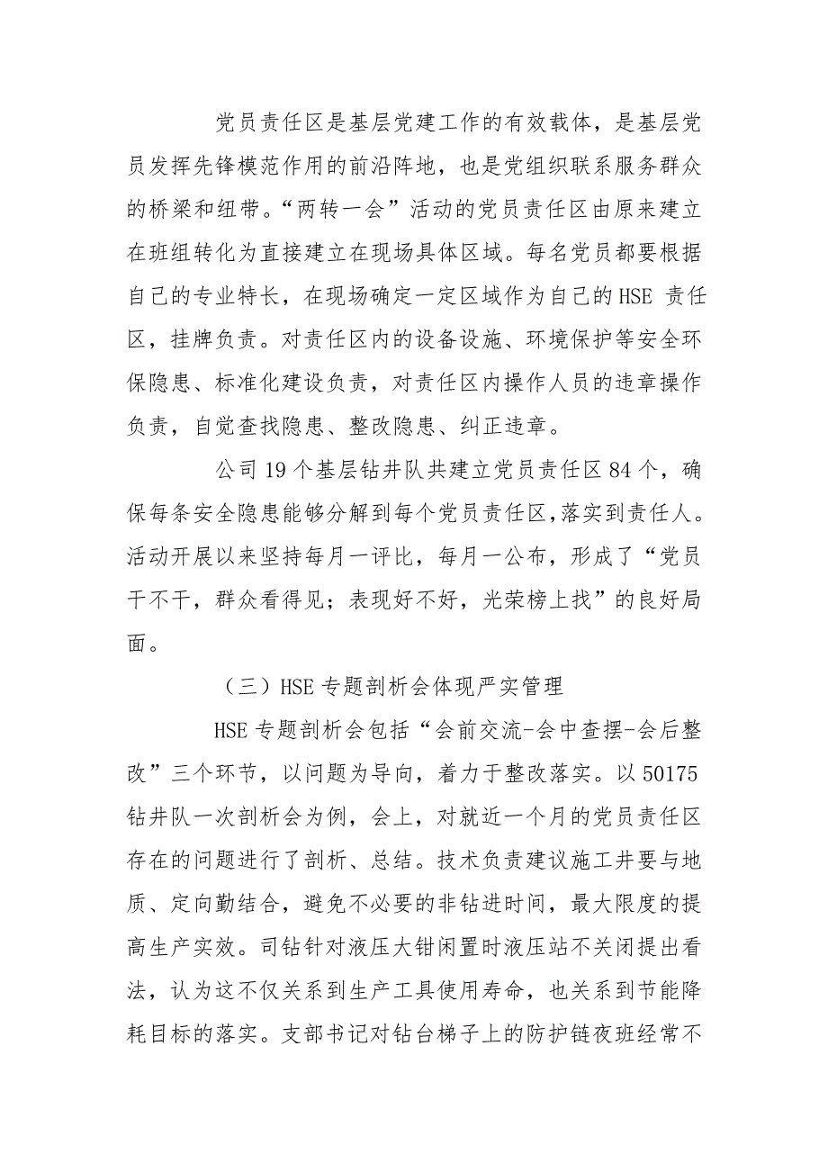 党建融入安全生产探索与实践.doc_第3页