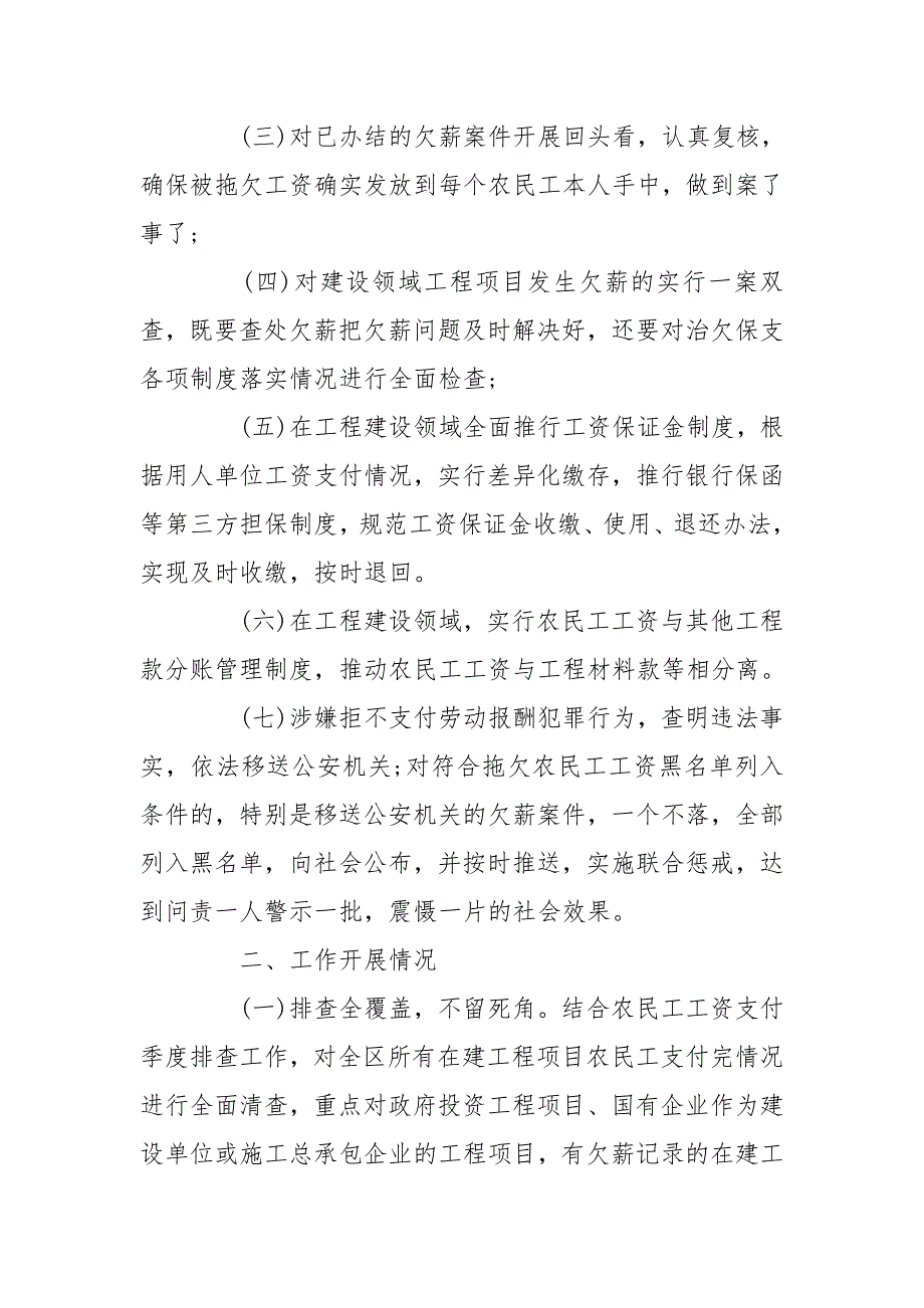 关于根治拖欠农民工工资工作开展情况总结.doc_第2页