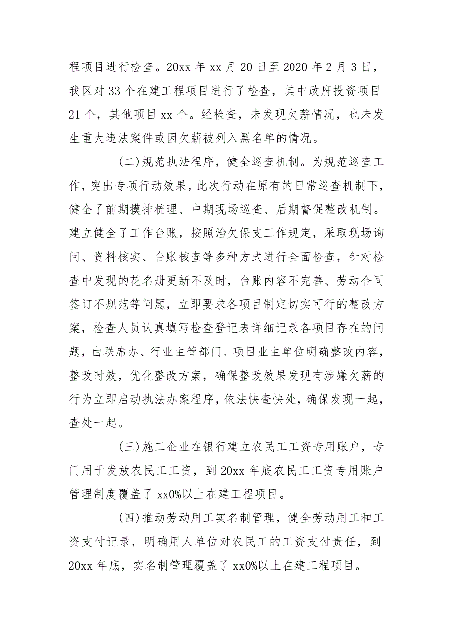 关于根治拖欠农民工工资工作开展情况总结.doc_第3页