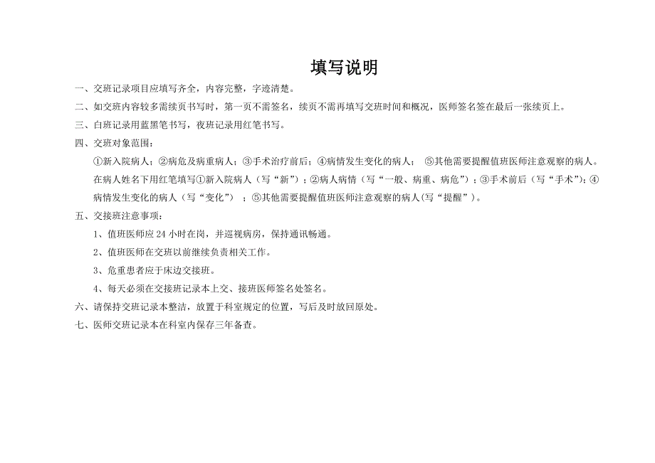 医院医生交接班记录本.doc_第2页