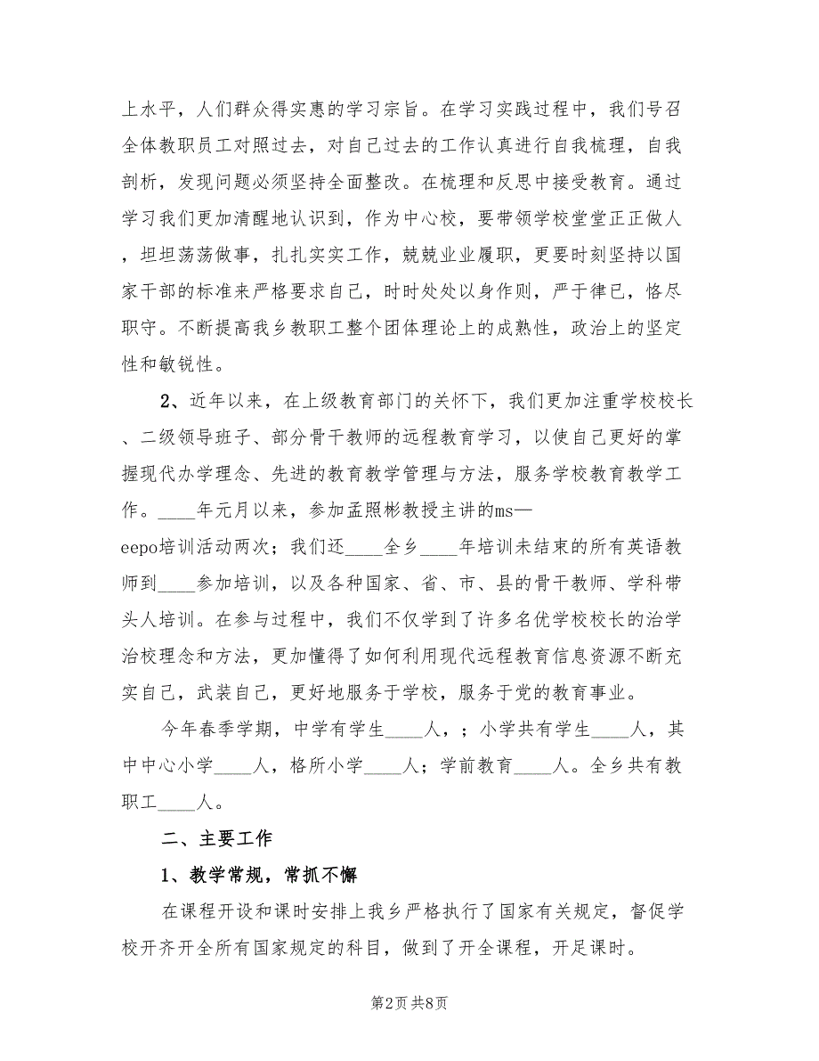 乡中心校2022上半年工作总结.doc_第2页