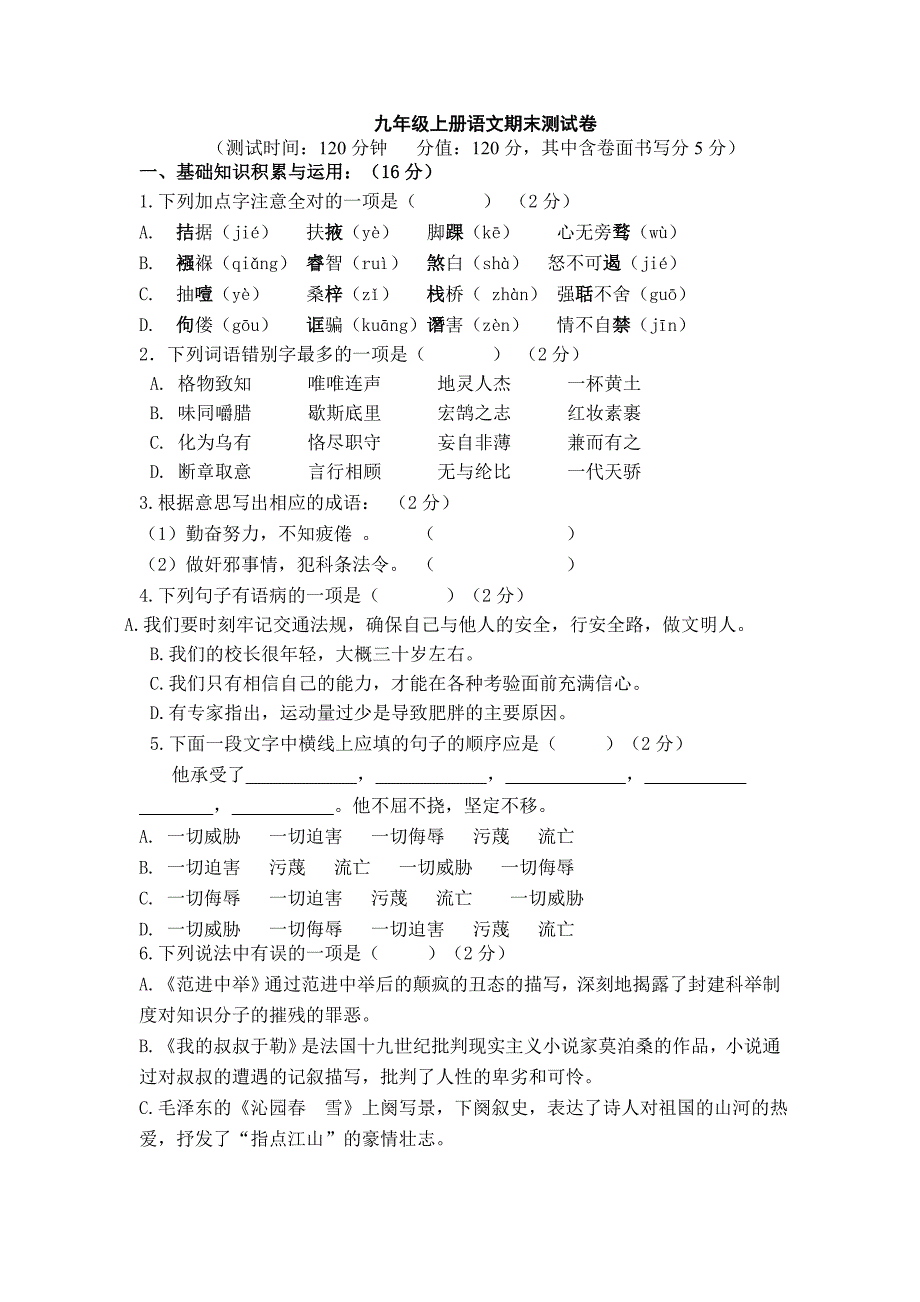 九年级上册语文期末测试卷.doc_第1页