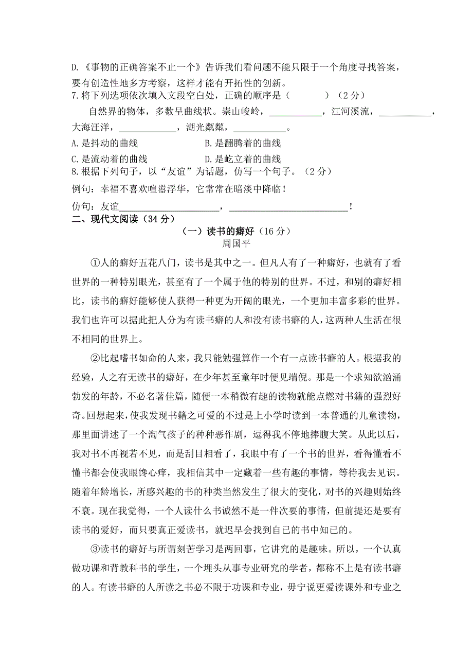 九年级上册语文期末测试卷.doc_第2页