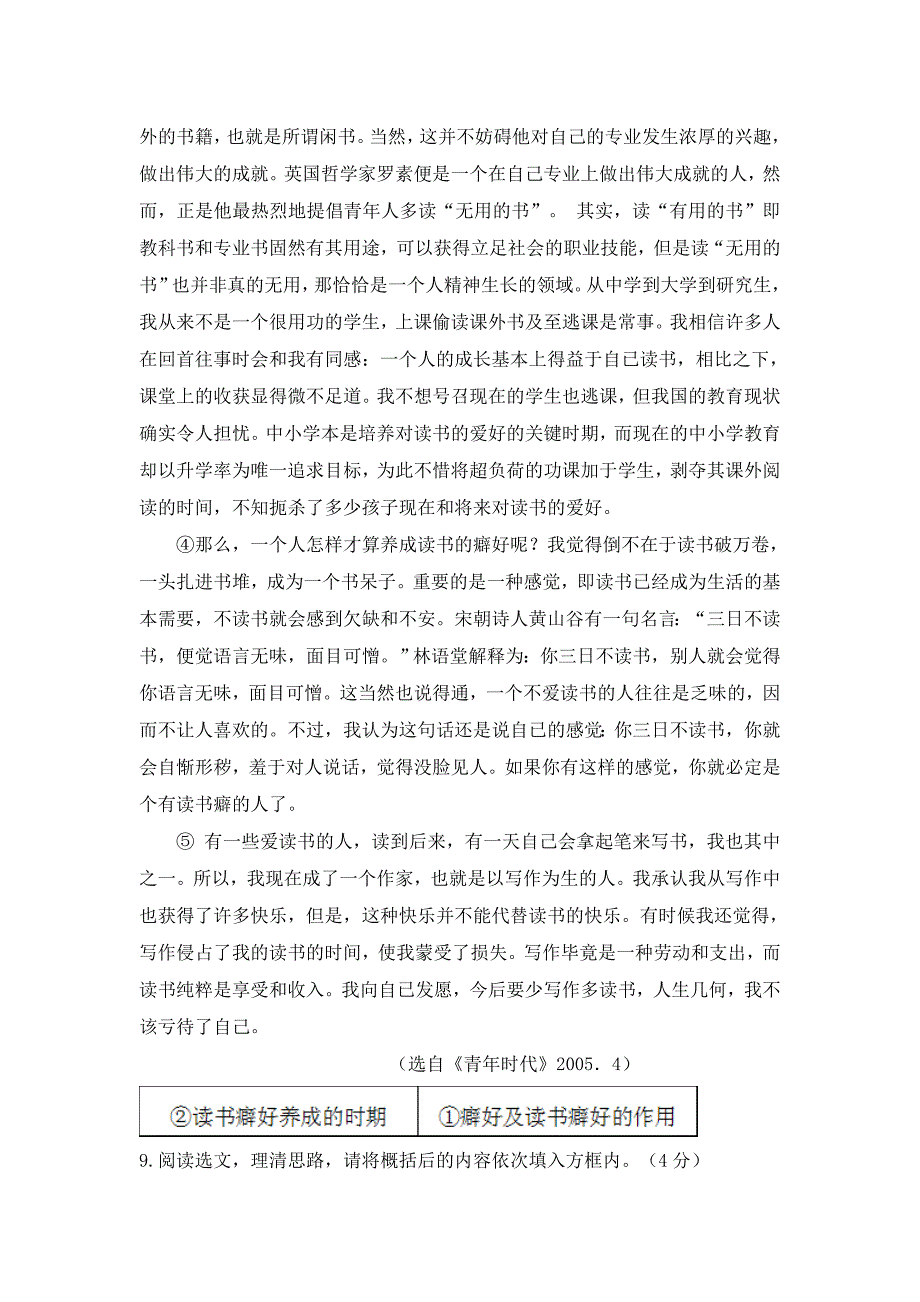 九年级上册语文期末测试卷.doc_第3页