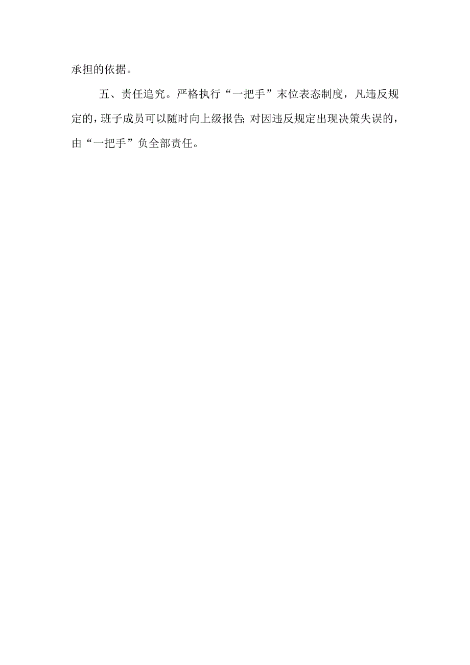 二十里店镇小学一把手末位表态制度.doc_第2页