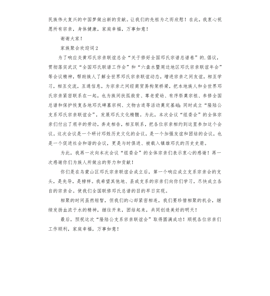 家族聚会欢迎词.docx_第2页