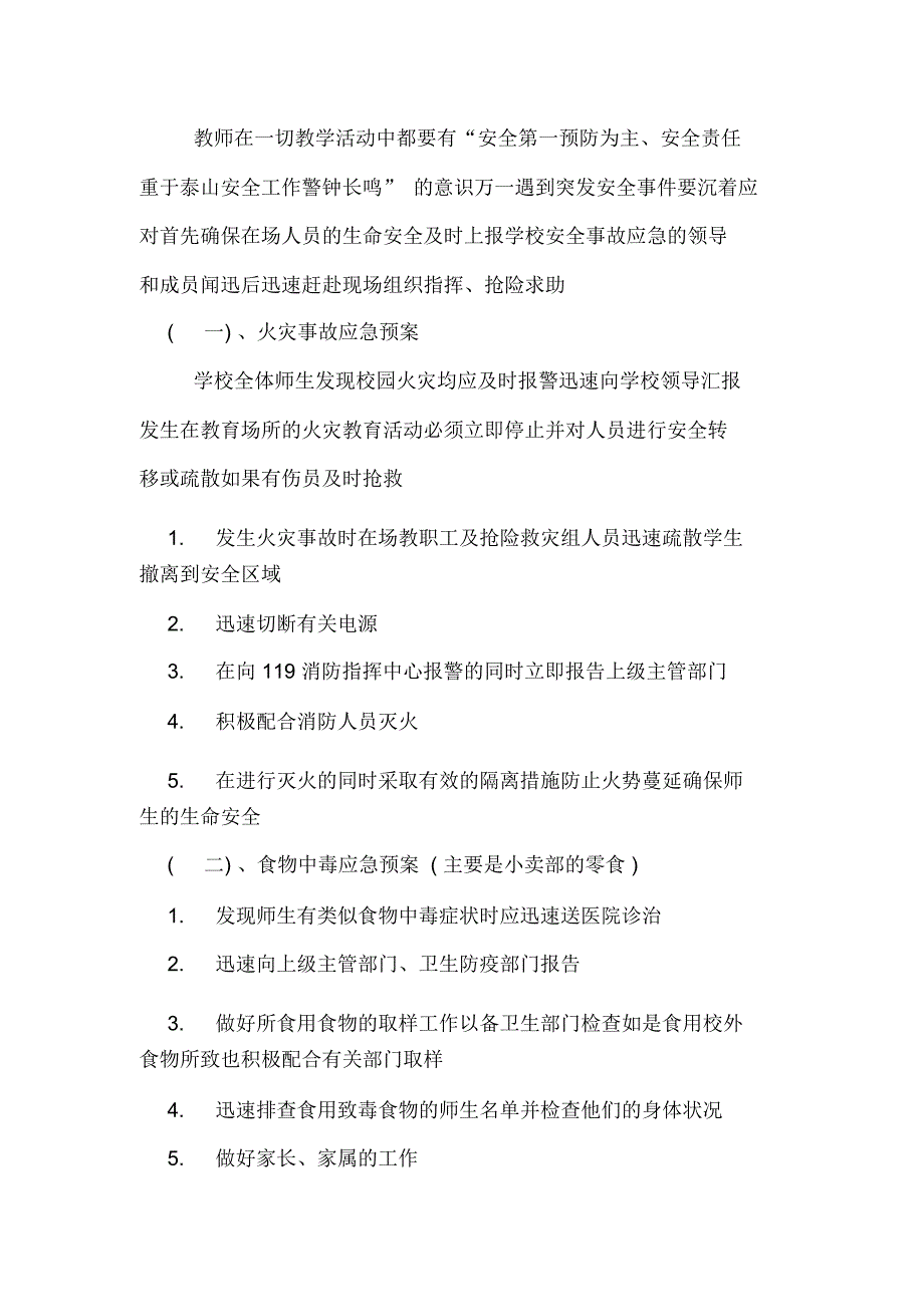 安全制度应急预案.docx_第2页
