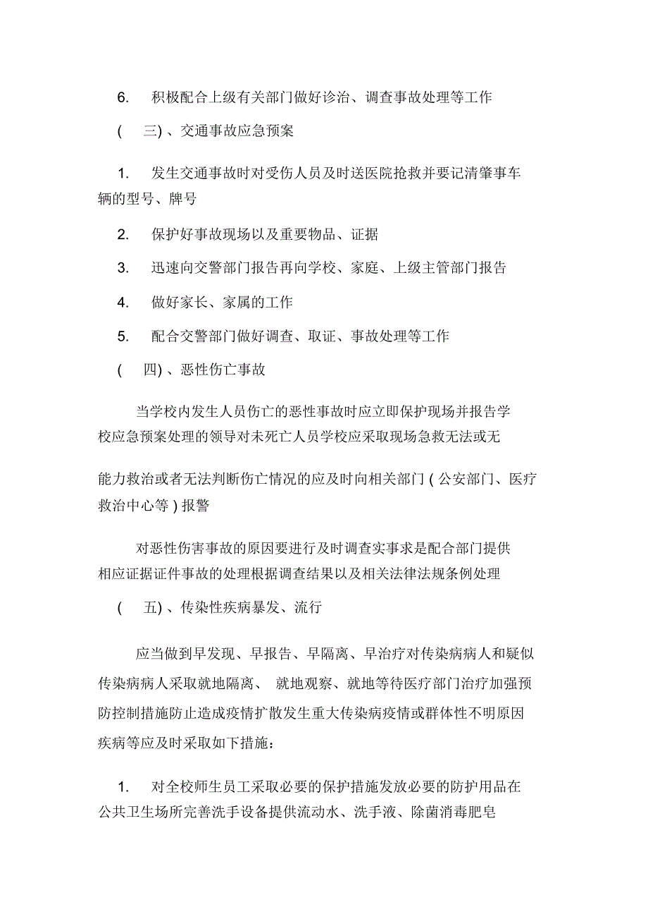 安全制度应急预案.docx_第3页