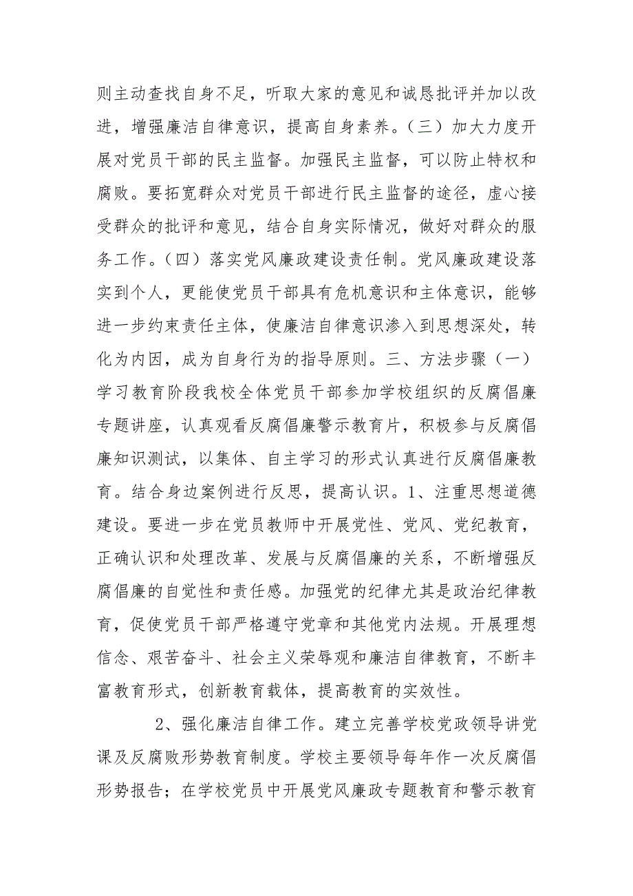 学校廉政教育警示教育实施方案.doc_第2页