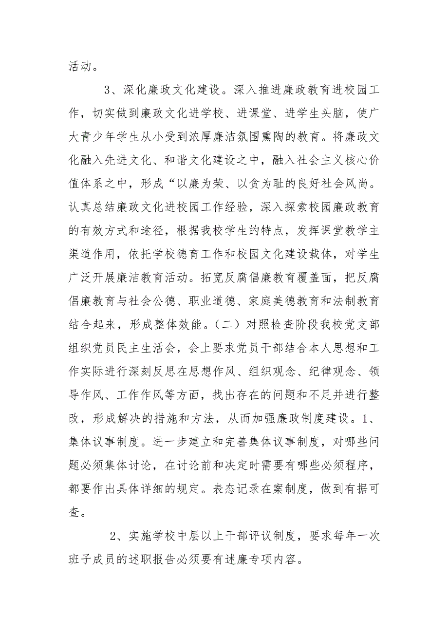 学校廉政教育警示教育实施方案.doc_第3页