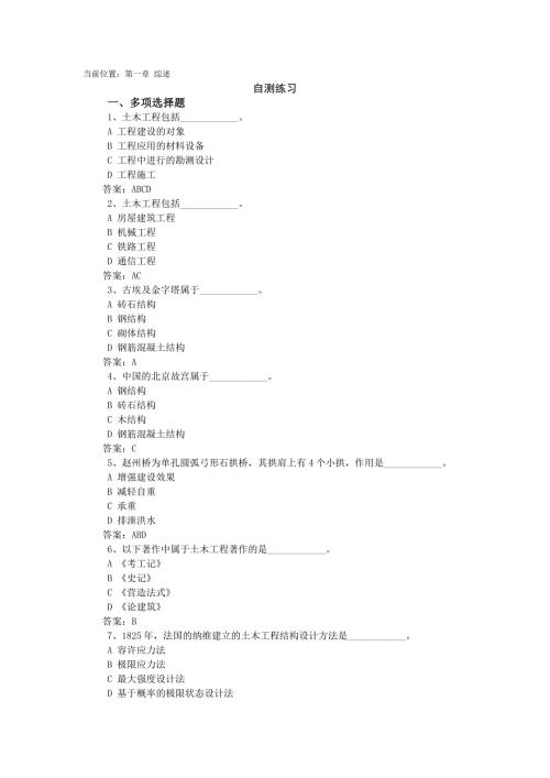 土木工程概论练习题答案.docx