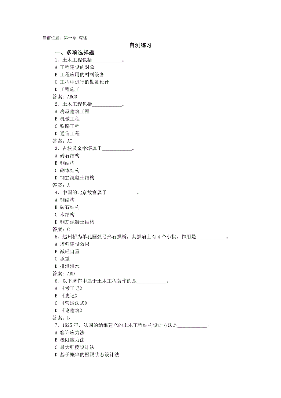 土木工程概论练习题答案.docx_第1页