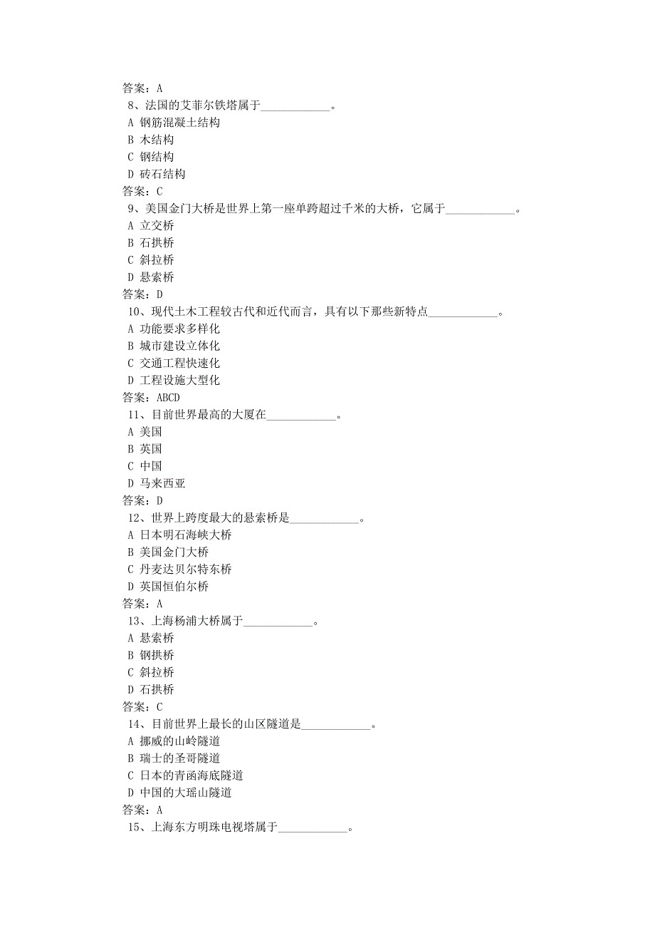 土木工程概论练习题答案.docx_第2页