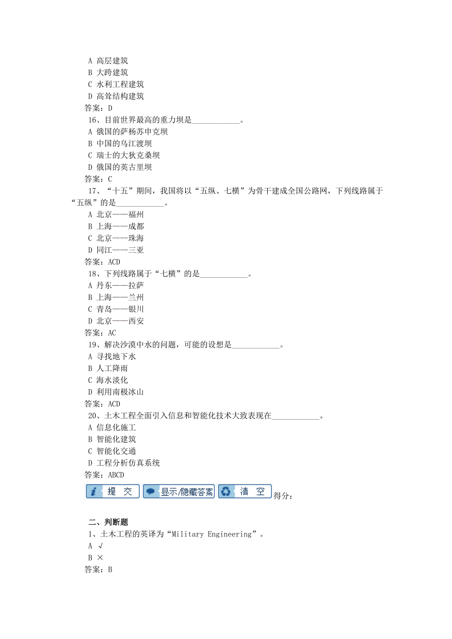 土木工程概论练习题答案.docx_第3页