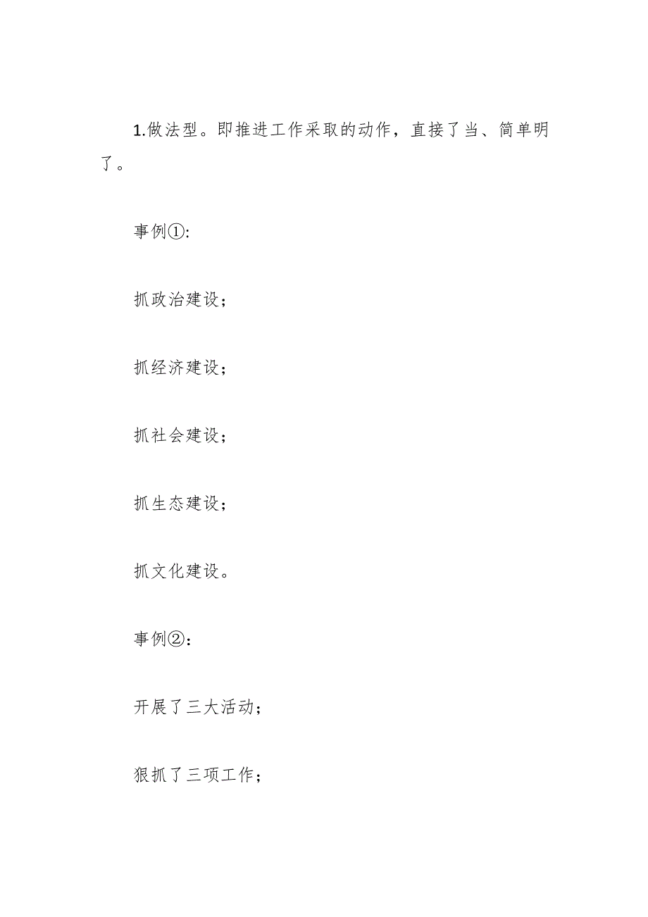 写作素材标题常见的几种写法附范例.docx_第2页