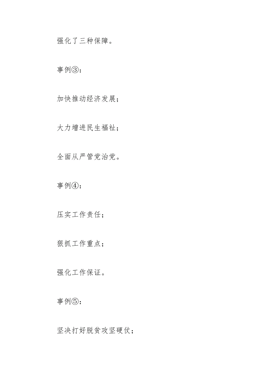 写作素材标题常见的几种写法附范例.docx_第3页