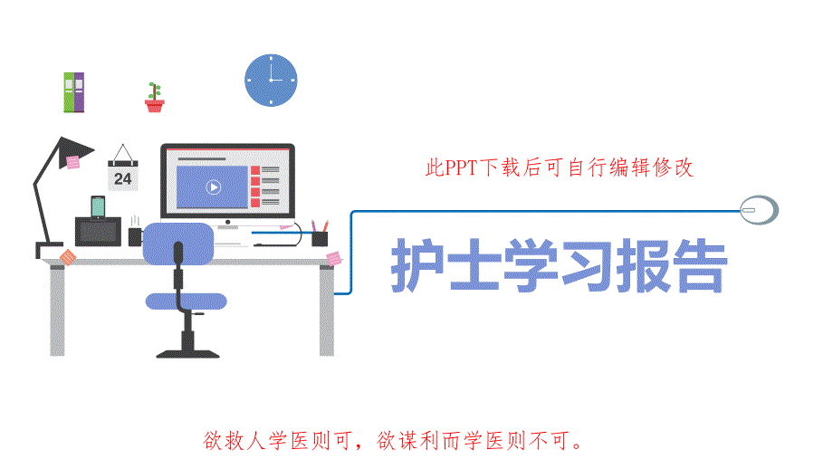 专科护士学习汇报PPT模板课件.ppt_第1页