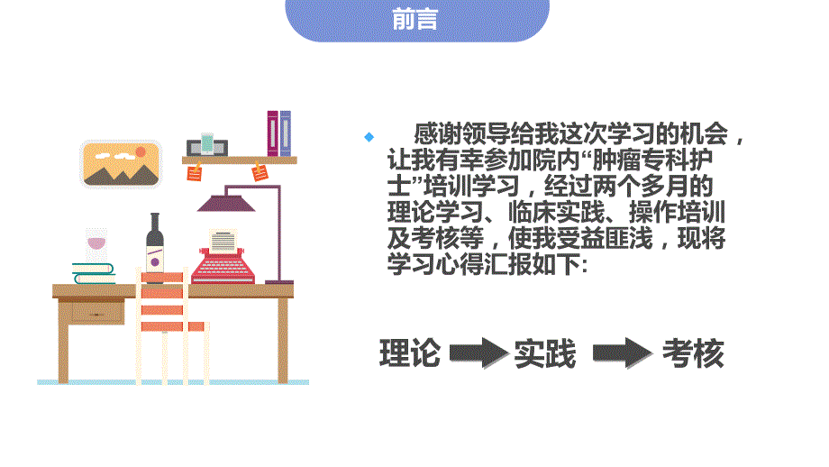 专科护士学习汇报PPT模板课件.ppt_第3页