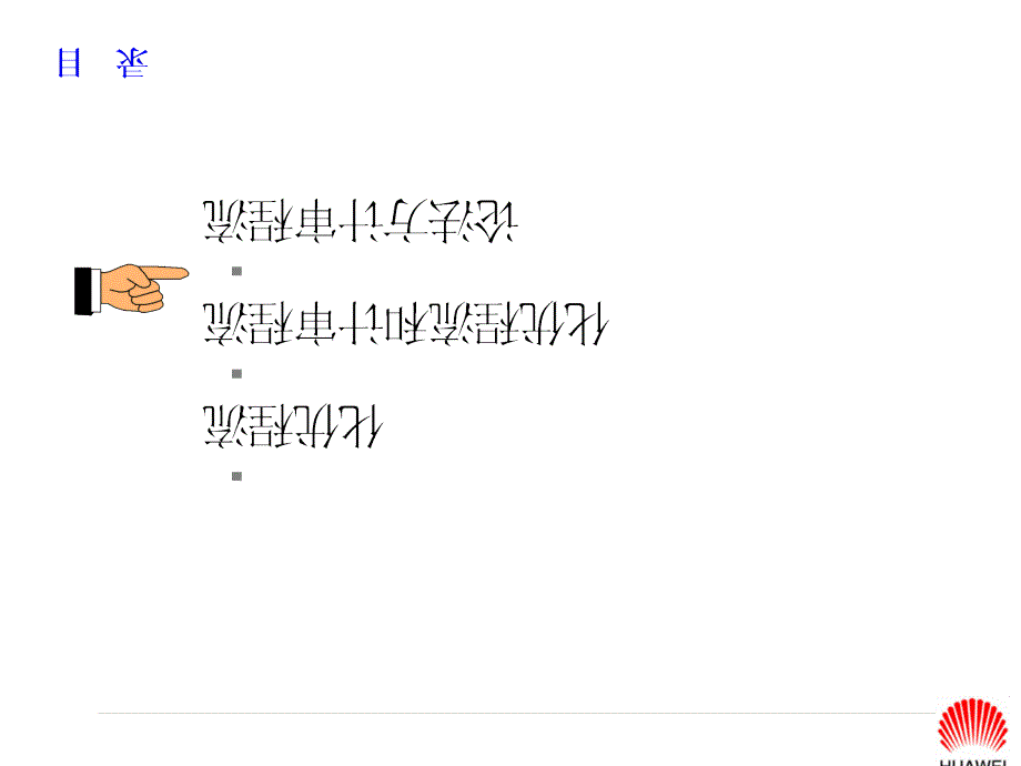华为流程审计方法论.ppt_第2页
