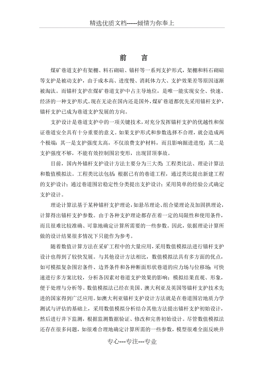 同煤集团巷道支护理论计算设计方法初稿.doc_第2页