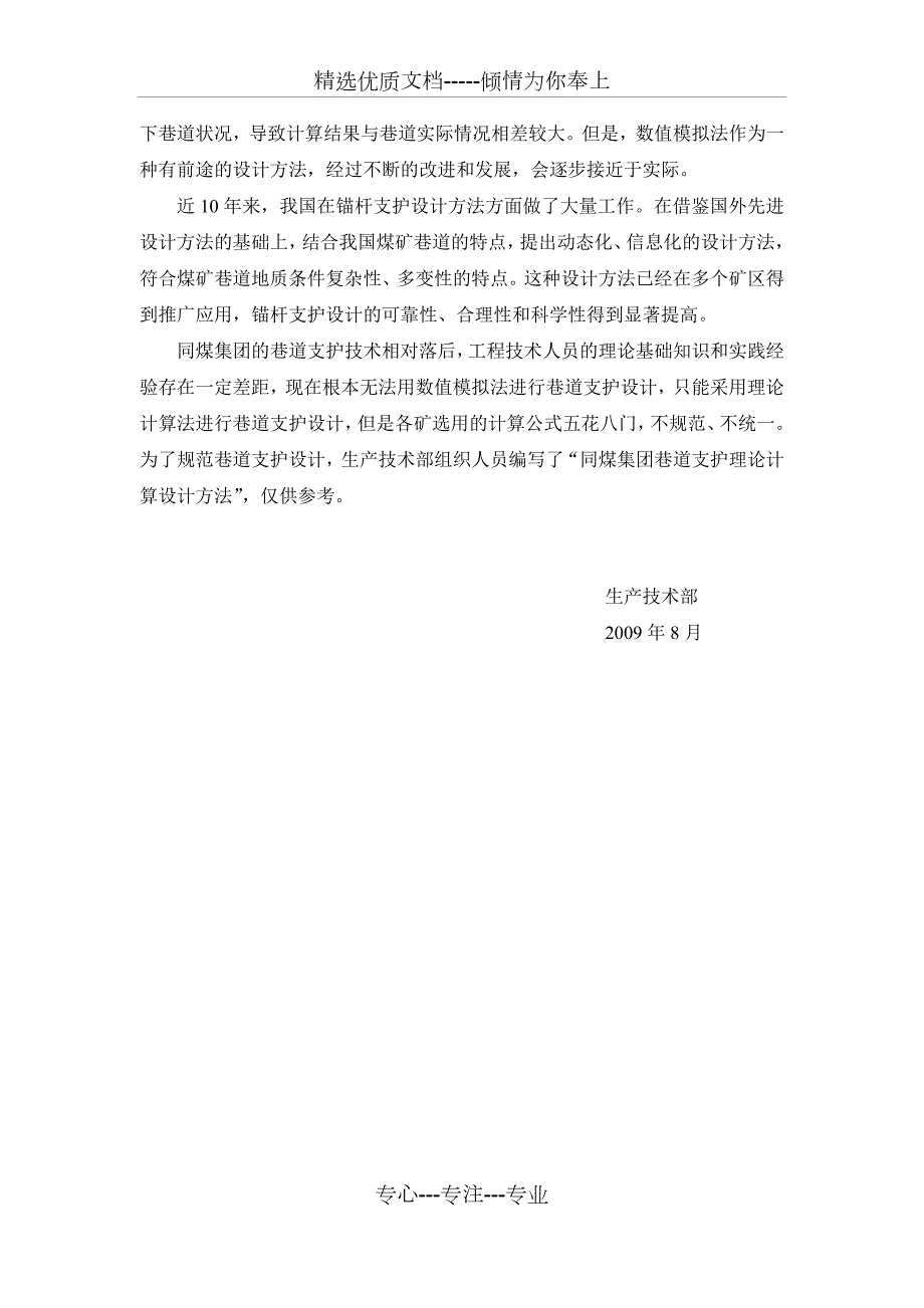同煤集团巷道支护理论计算设计方法初稿.doc_第3页