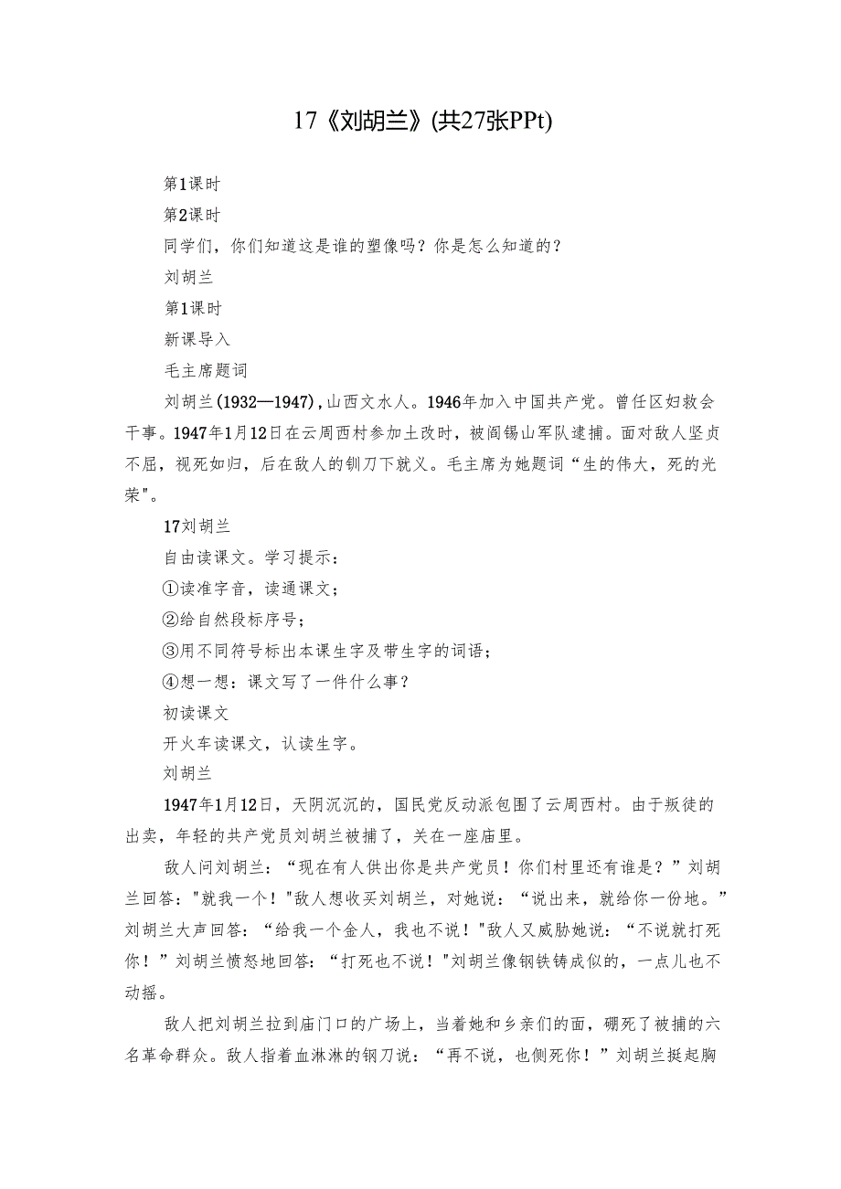 17 《刘胡兰》（共27张ppt）.docx_第1页