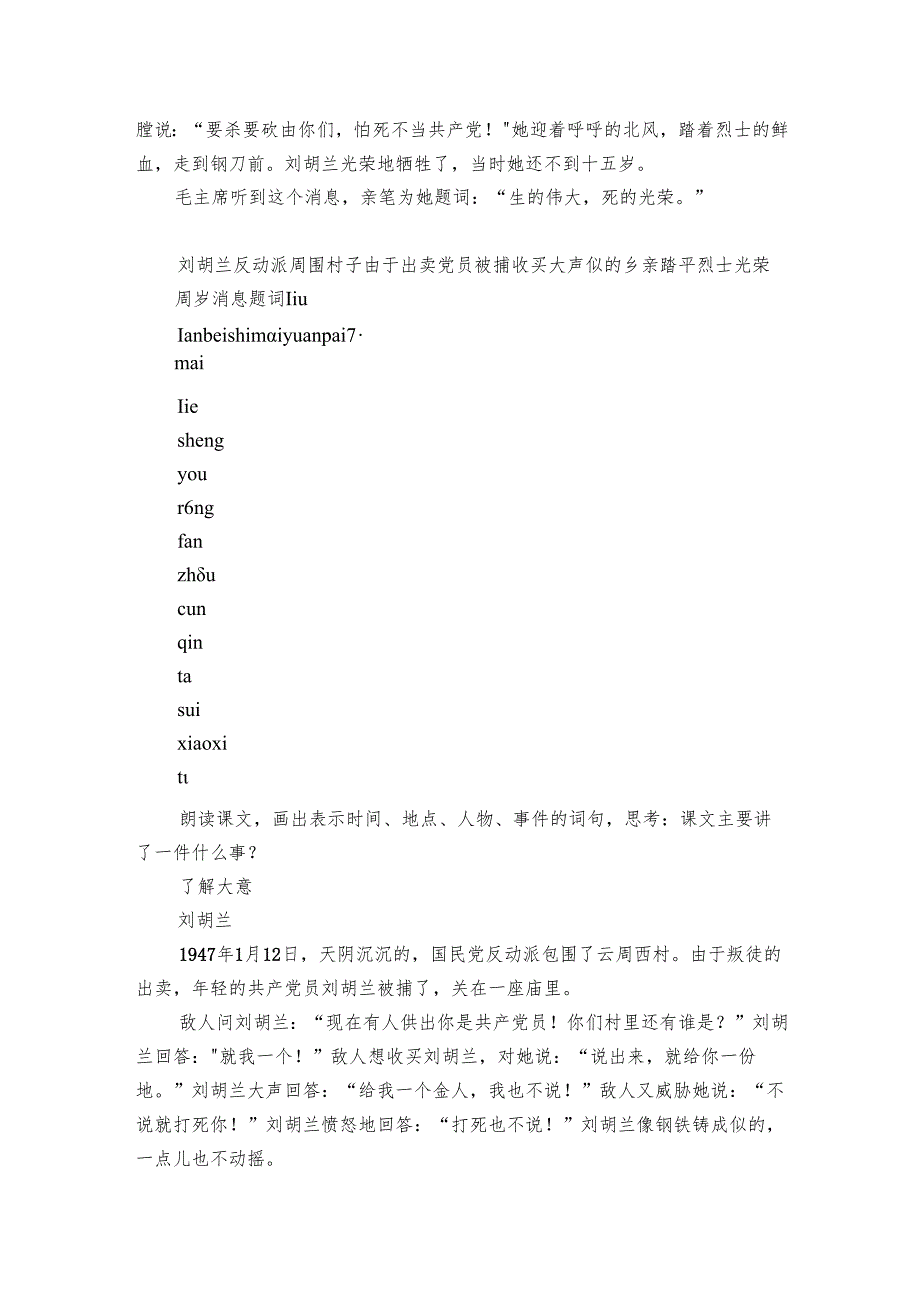 17 《刘胡兰》（共27张ppt）.docx_第2页