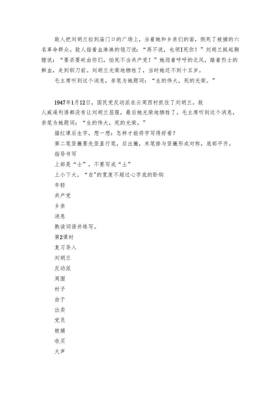 17 《刘胡兰》（共27张ppt）.docx_第3页
