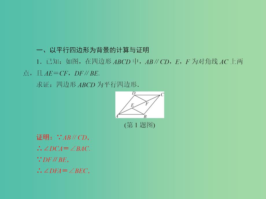 中考数学总复习专题提升九以特殊四边形为背景的计算与证明课件.ppt_第2页