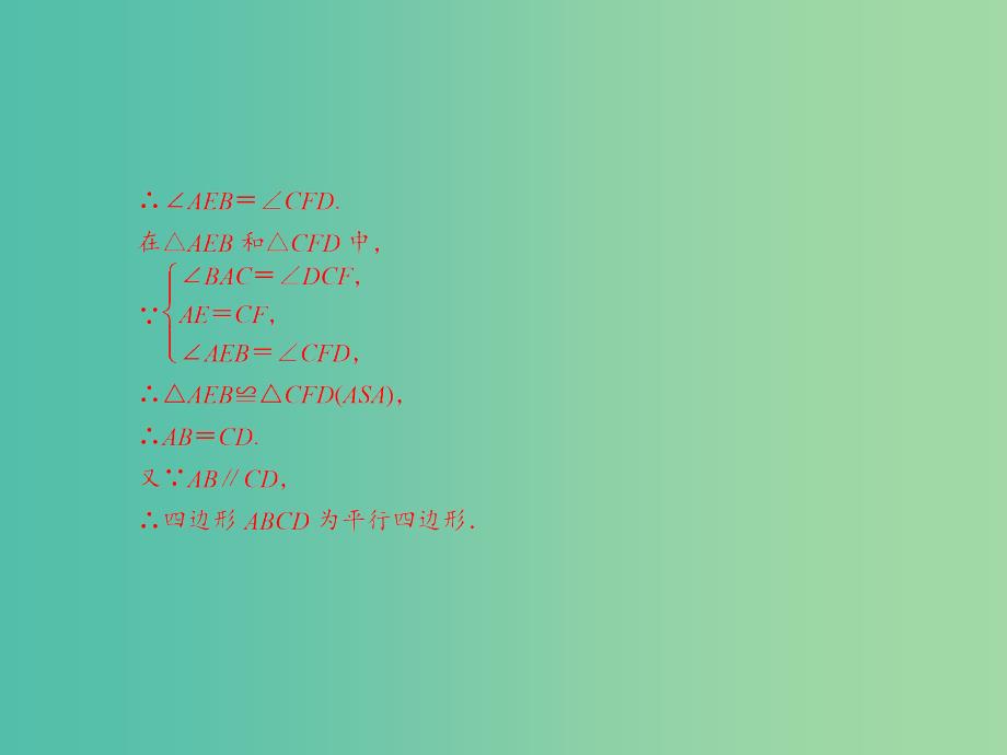 中考数学总复习专题提升九以特殊四边形为背景的计算与证明课件.ppt_第3页