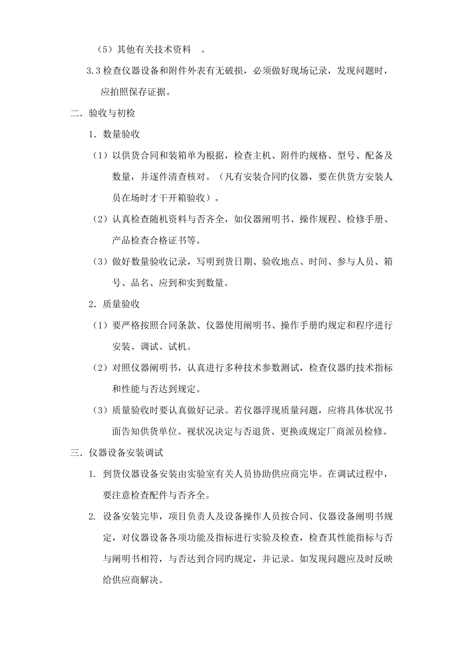 实验室仪器设备验收工作标准流程.docx_第2页