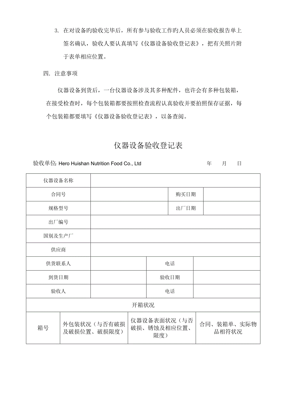 实验室仪器设备验收工作标准流程.docx_第3页