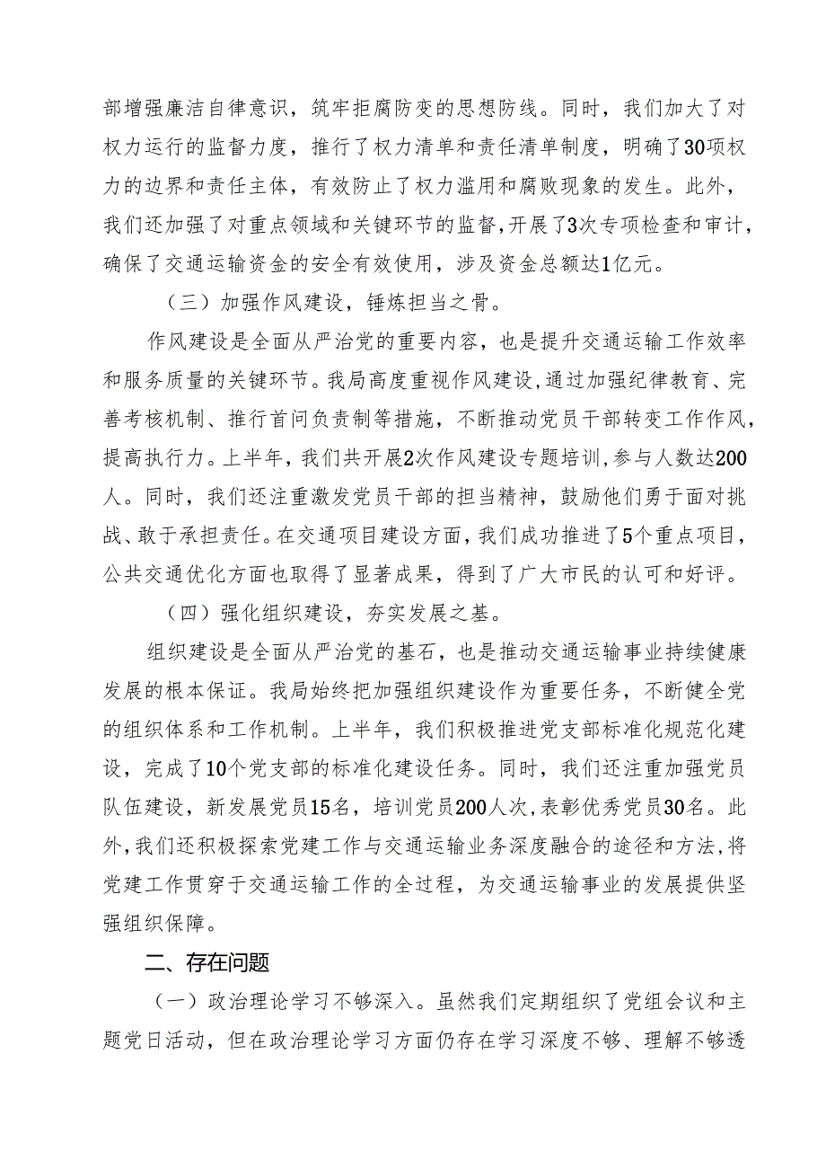 5篇 2025年上半年落实全面从严治党主体责任报告和党风廉政建设工作总结（范文合集）.docx_第2页