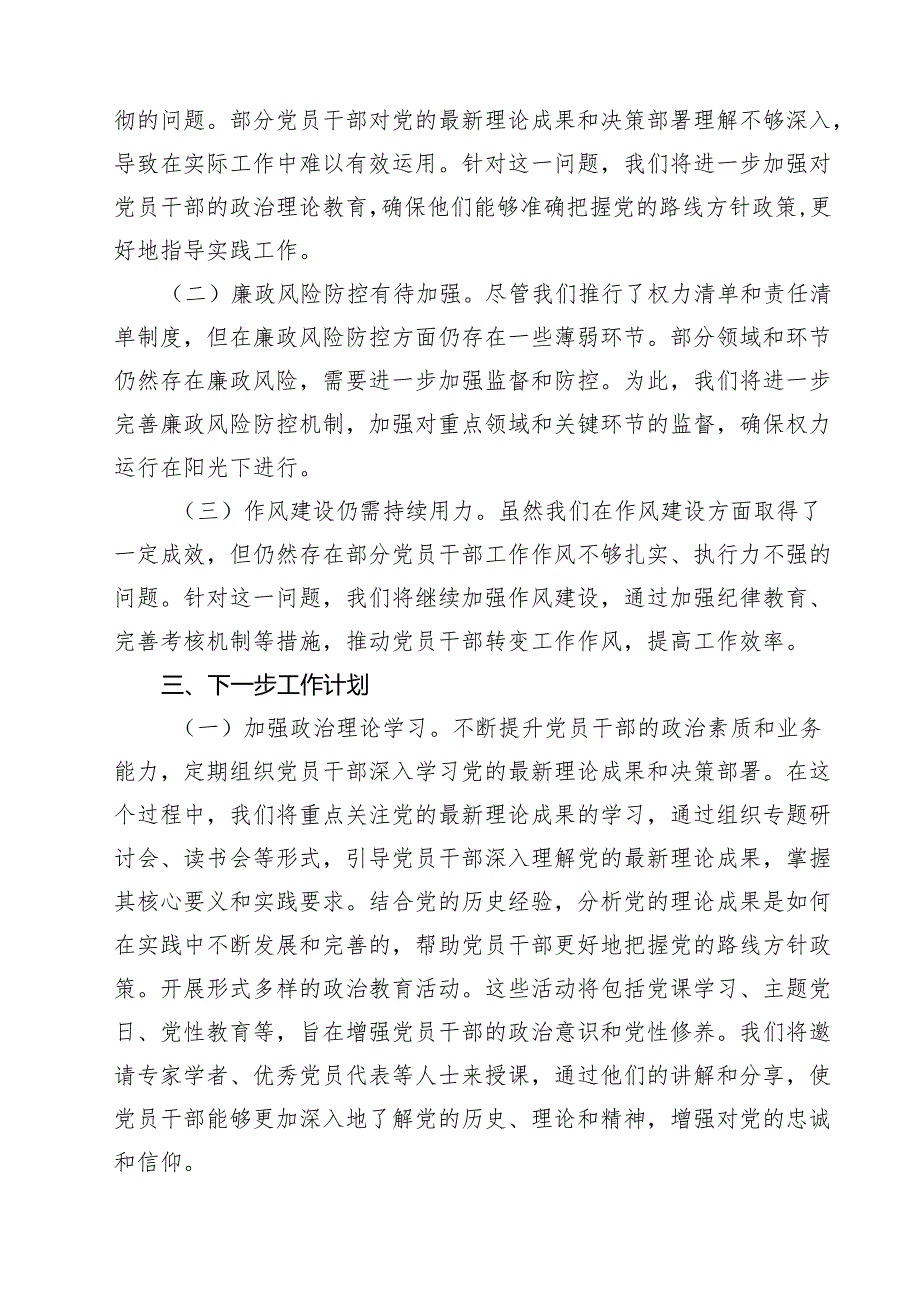 5篇 2025年上半年落实全面从严治党主体责任报告和党风廉政建设工作总结（范文合集）.docx_第3页
