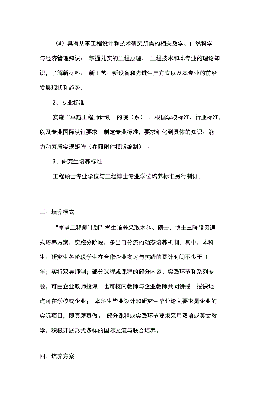 东南大学卓越工程师教育培养计划实施方案东南大学教务处.doc_第3页