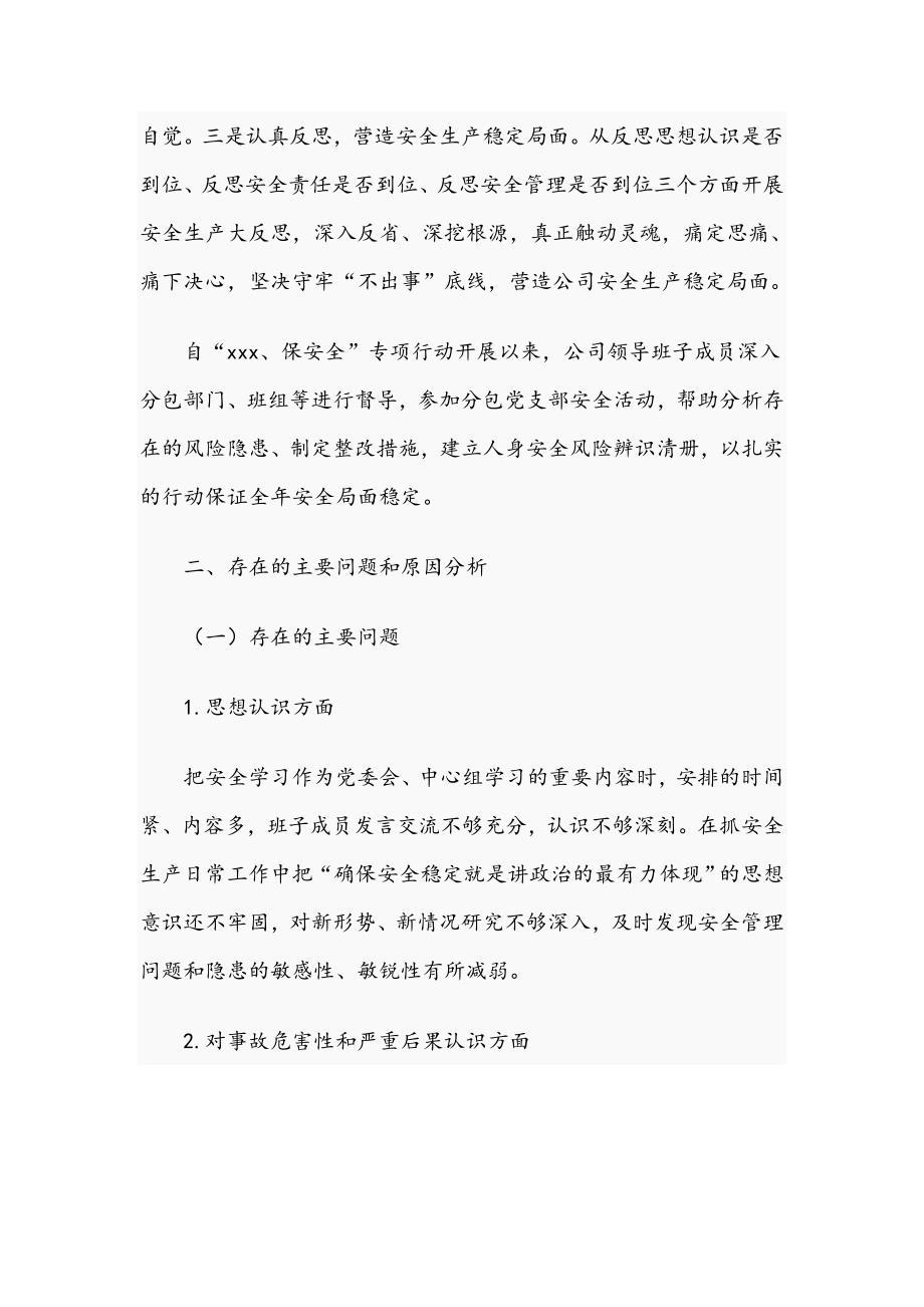 关于2021年安全生产专题民主生活会领导班子对照检查材料文稿.docx_第2页
