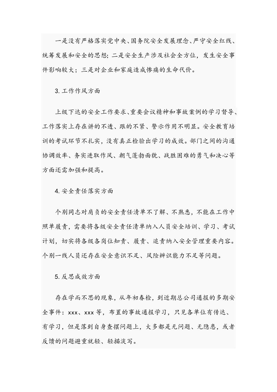 关于2021年安全生产专题民主生活会领导班子对照检查材料文稿.docx_第3页