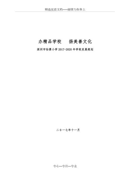 办学校扬美善文化共21页.doc
