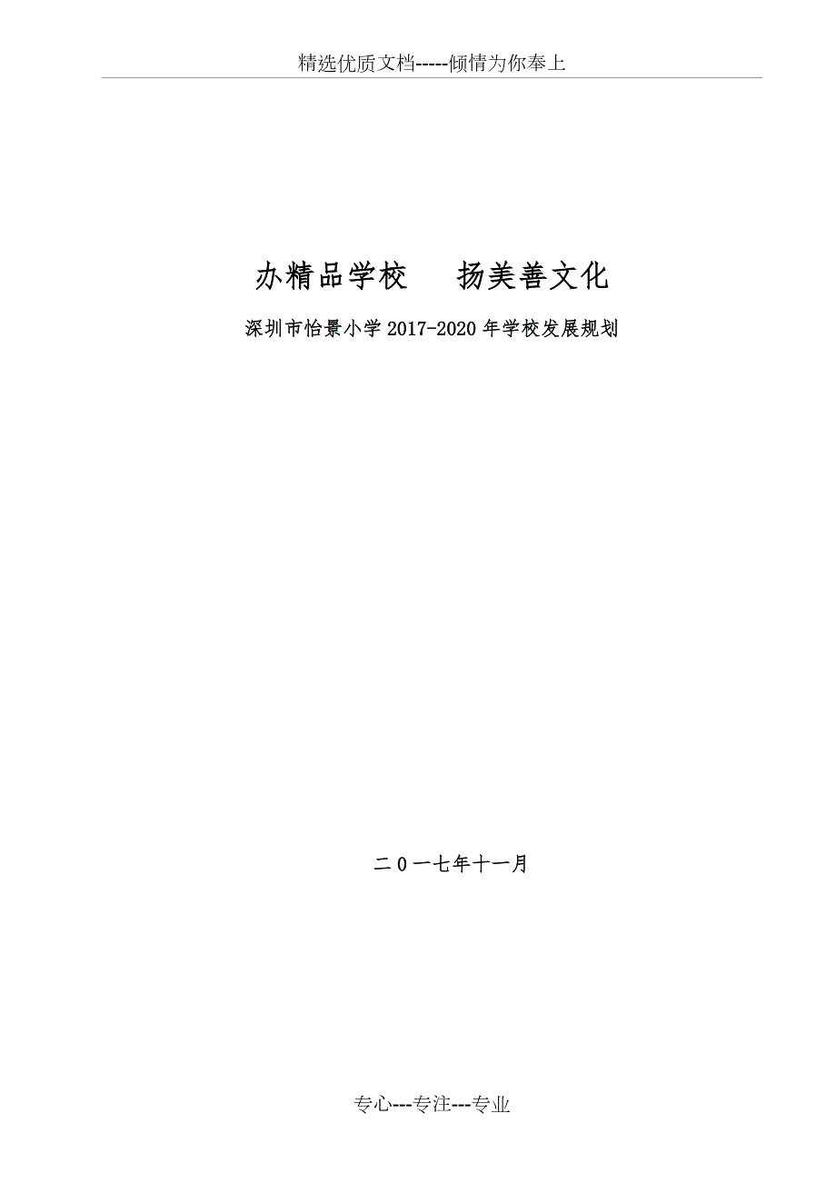 办学校扬美善文化共21页.doc_第1页