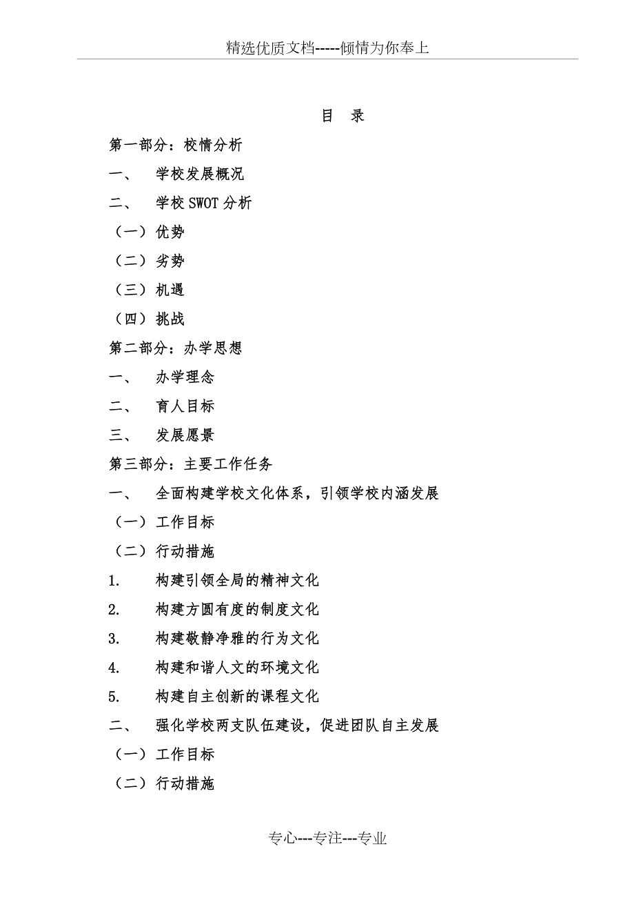 办学校扬美善文化共21页.doc_第2页
