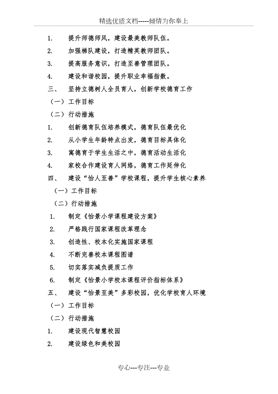 办学校扬美善文化共21页.doc_第3页