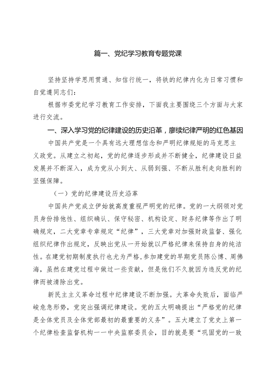 2025年党支部书记党课讲稿（12篇） （最新汇编）.docx_第2页