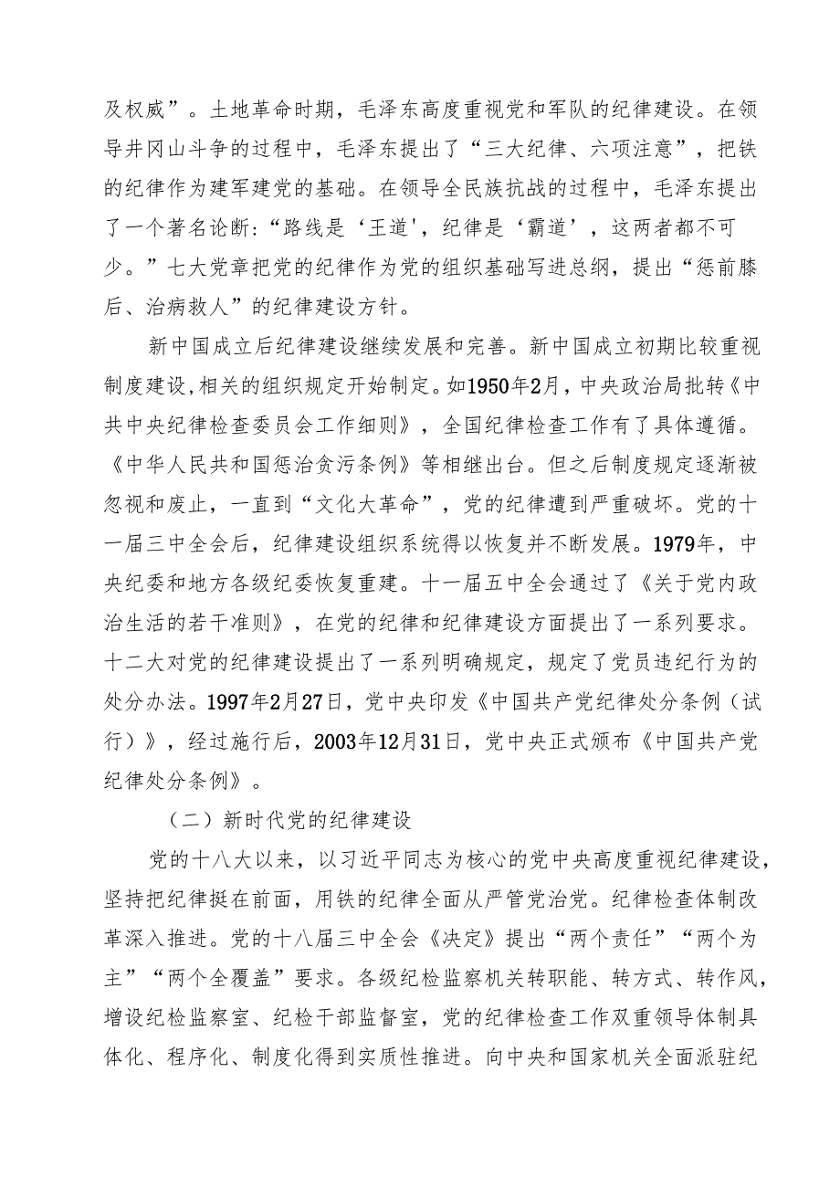 2025年党支部书记党课讲稿（12篇） （最新汇编）.docx_第3页