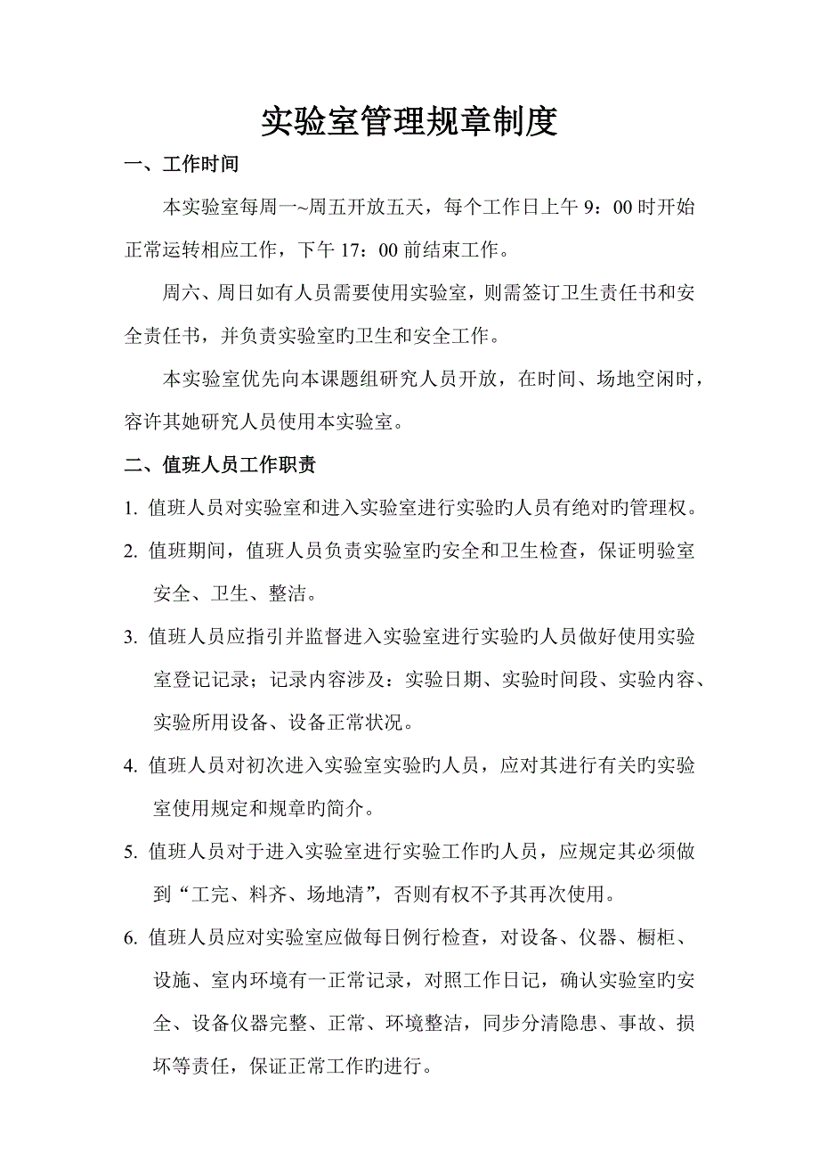 实验室管理全新规章新版制度干混砂浆实验室.docx_第1页