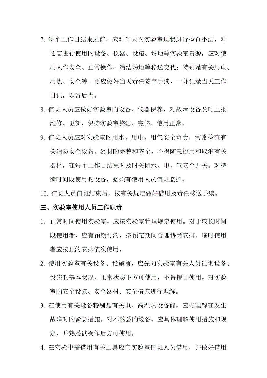 实验室管理全新规章新版制度干混砂浆实验室.docx_第2页