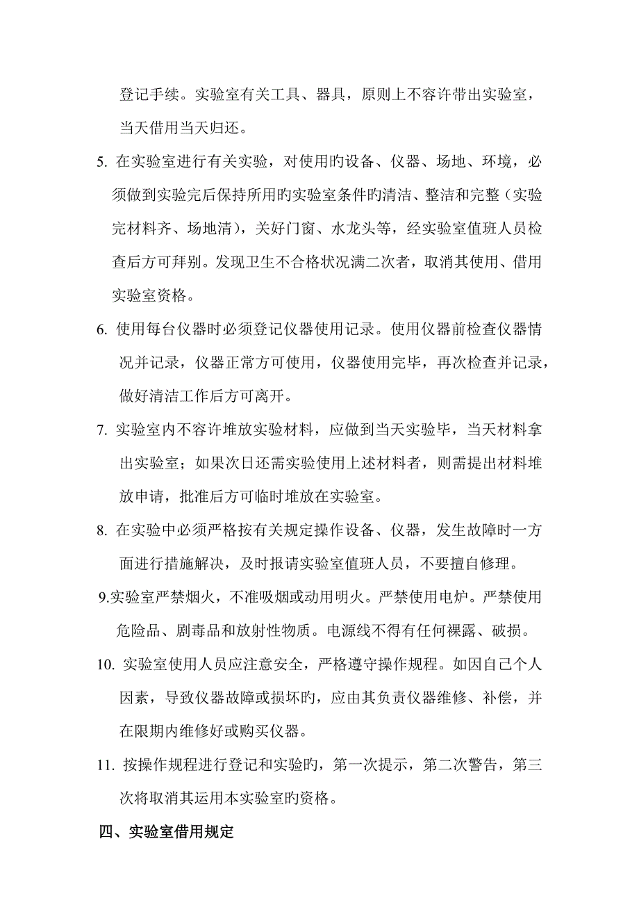 实验室管理全新规章新版制度干混砂浆实验室.docx_第3页