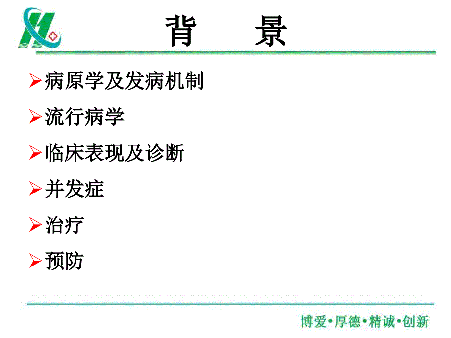 儿童流感诊断与治疗专家共识.ppt_第3页