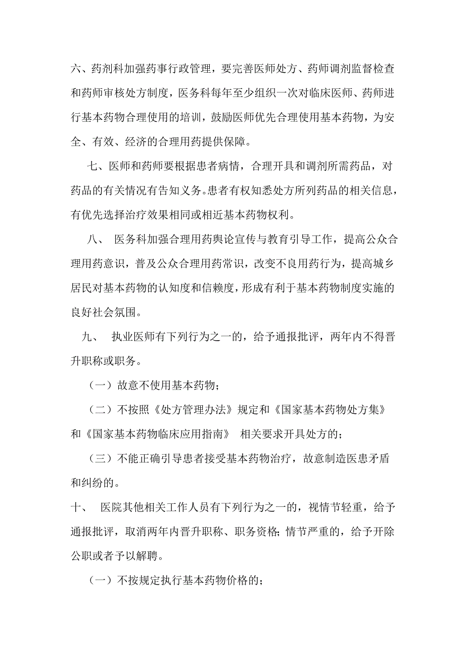 国家基本药物优先使用和合理使用制度.doc_第2页